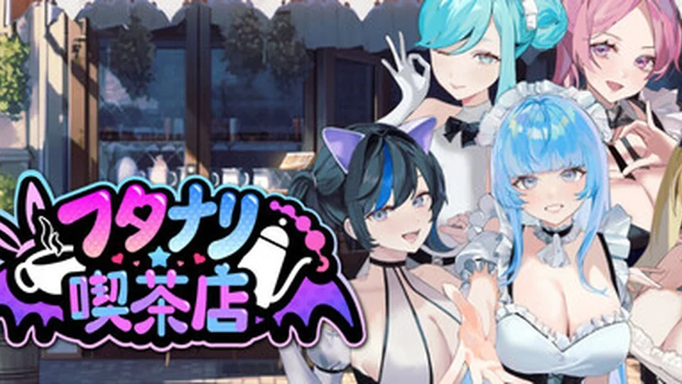 扶她★咖啡店 游戏图鉴截图 01