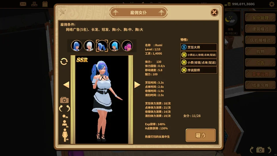 扶她★咖啡店 游戏图鉴截图 09