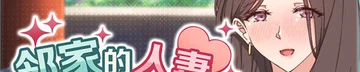 邻家的人妻 Logo