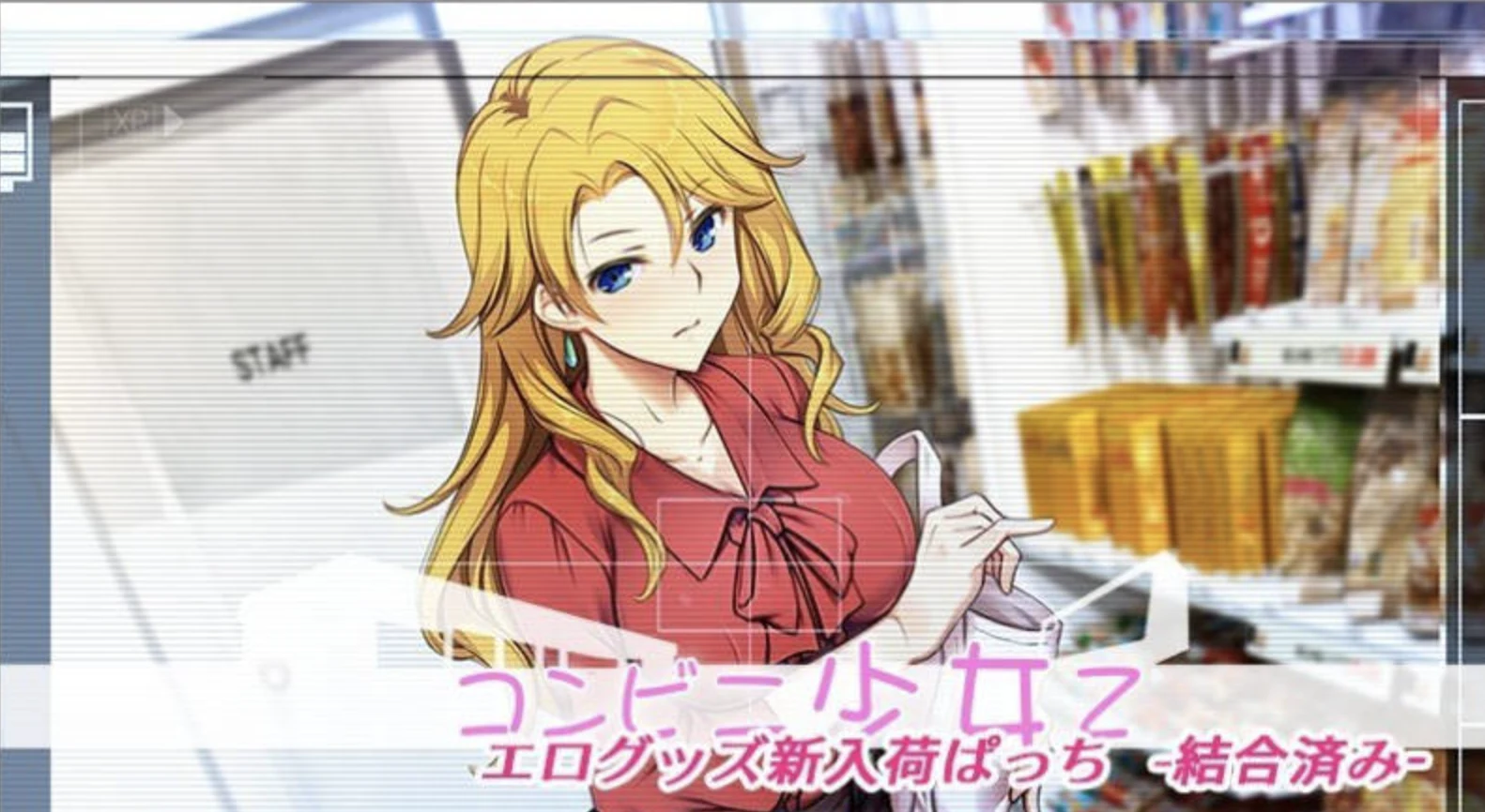 便利店少女Z 主视觉截图