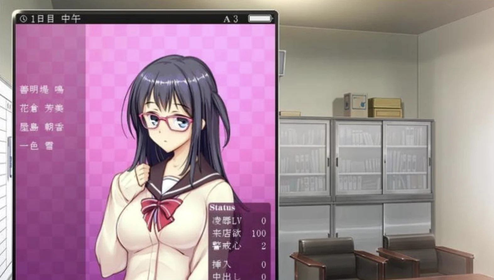 便利店少女Z 角色事件链截图