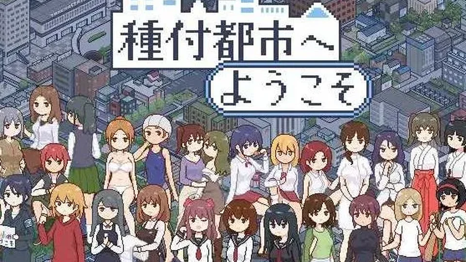 播种都市 游戏图鉴截图 01