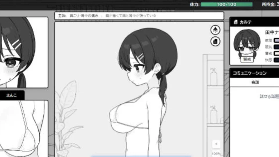 心跳加速！性感按摩 游戏图鉴截图 03