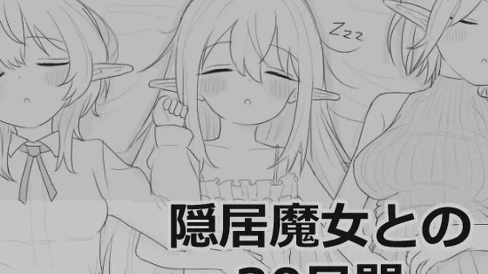 与隐居魔女的30天 游戏图鉴截图 01