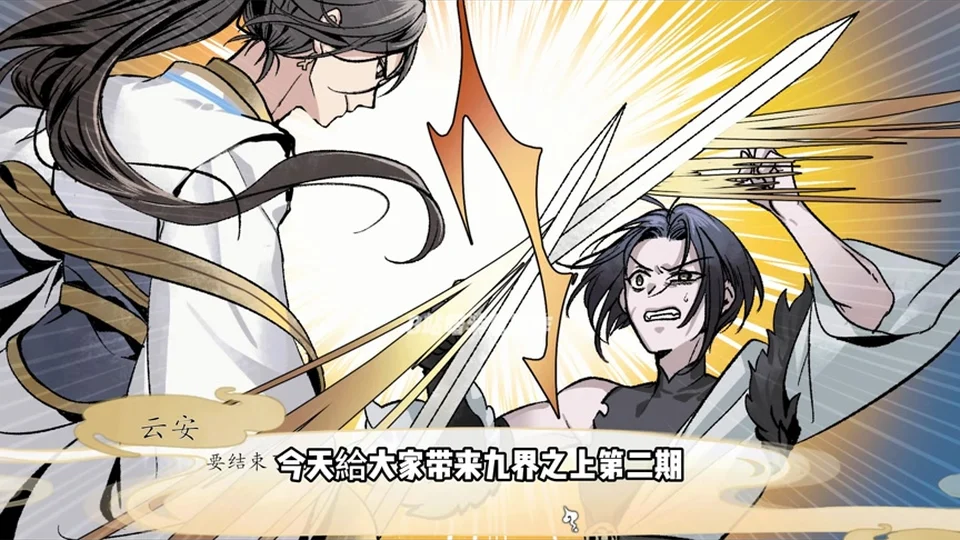 九界之上 角色羁绊截图