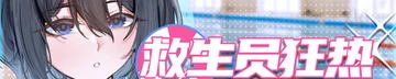 救生员狂热 Logo