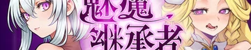 魅魔继承者-黛莉菈的冒险 Logo
