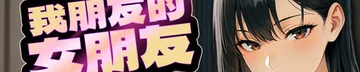 我朋友的女朋友 Logo