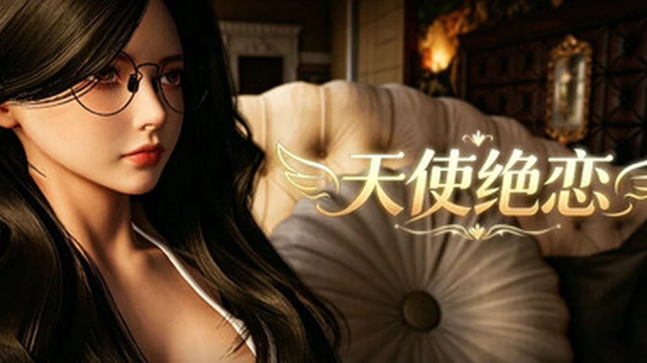 天使绝恋 主视觉截图