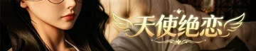 天使绝恋 Logo