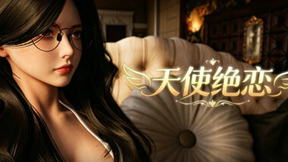 天使绝恋 游戏图鉴截图 01