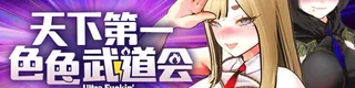 U.F.F.C 天下第一色色武道会标志