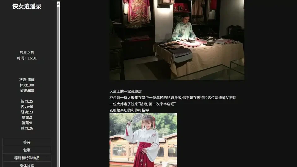 侠女逍遥录 侠女同行截图