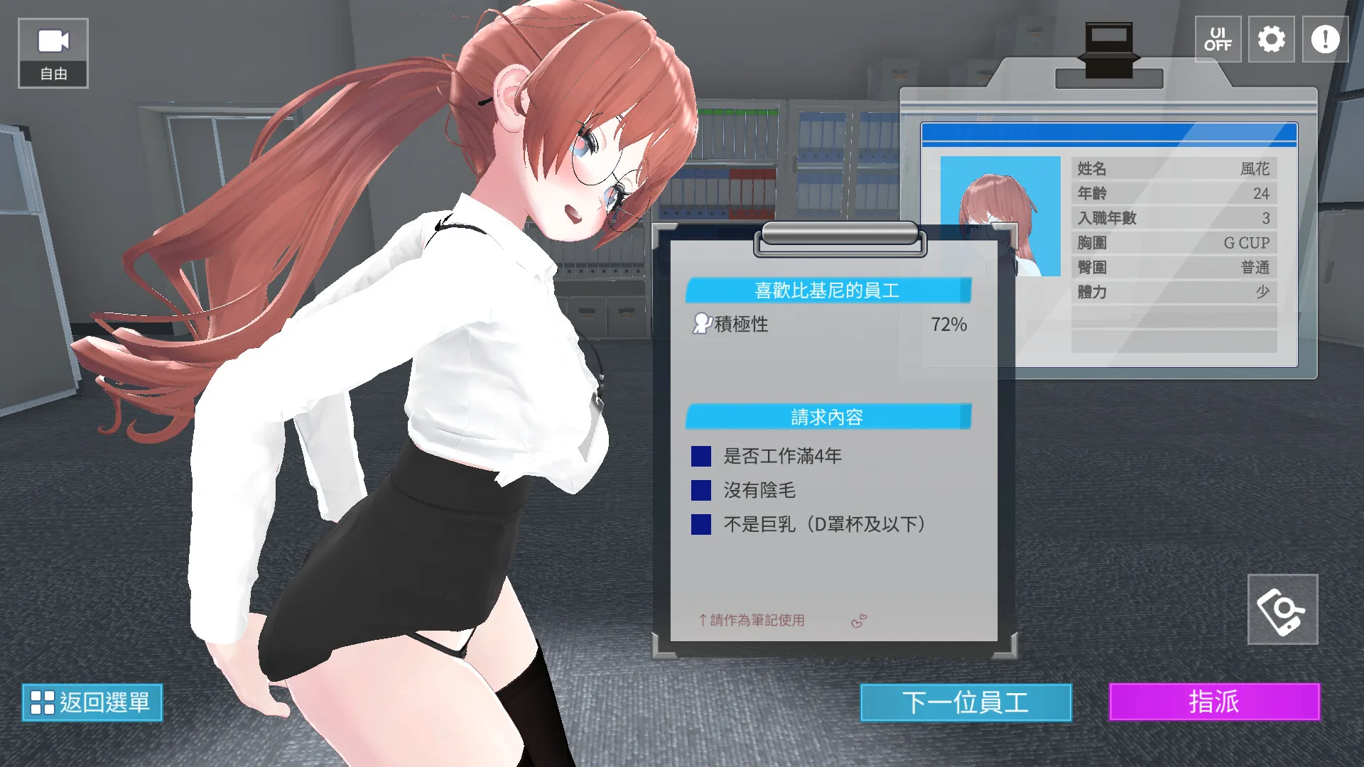 今日起你就进性处理科啦！ Steam 游戏画面 3
