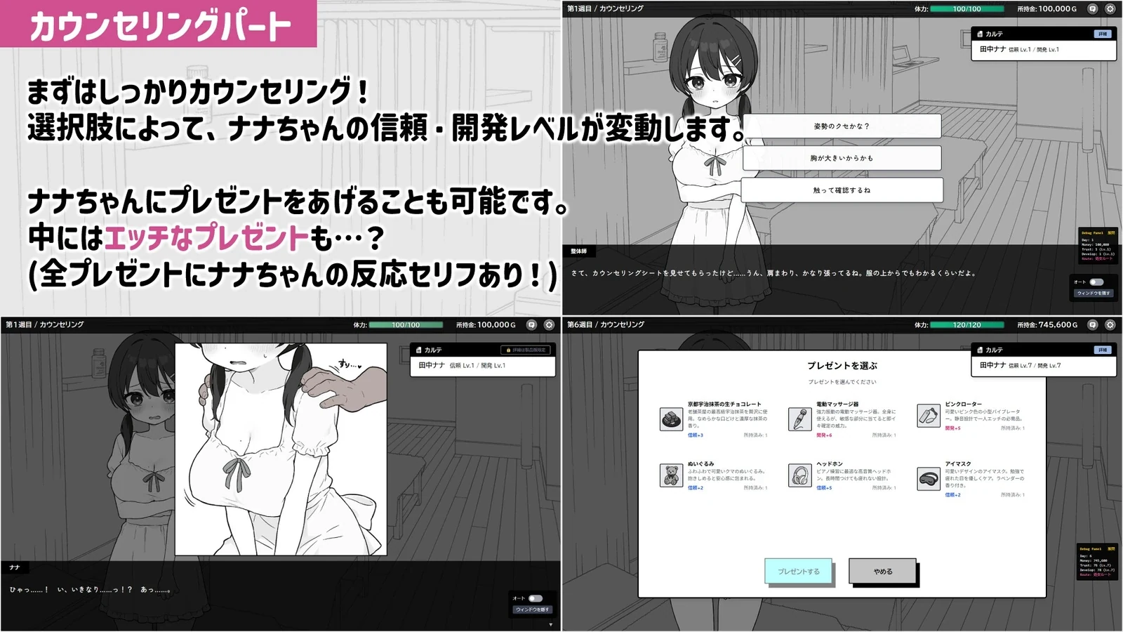 心跳！性感按摩 / ドキドキ!性感マッサージ 游戏图鉴截图 01