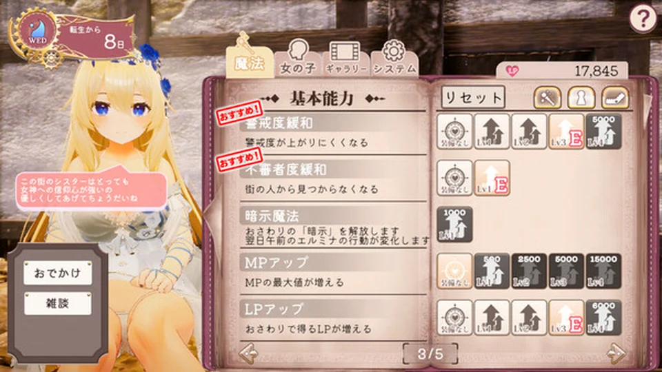 异世界树的巫女 游戏图鉴截图 12