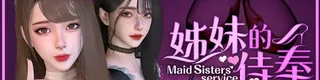 姊妹的侍奉标志